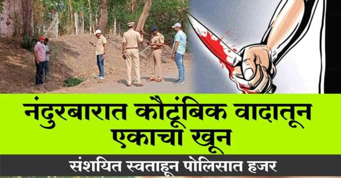 one-killed-in-nandurbar-due-to-family-dispute