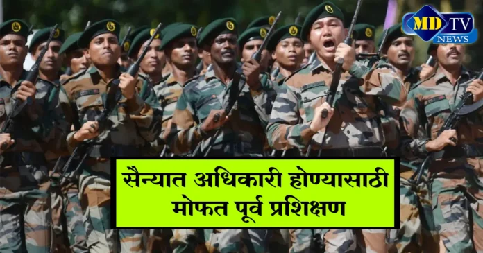 Nandurbar News Free pre-training to become an officer in army