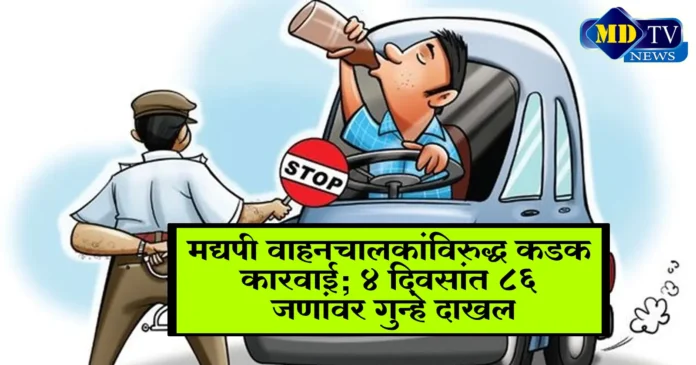 Nandurbar News Strict action against drunk drivers