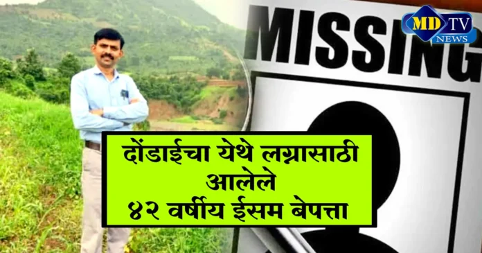 dhule-news-came-to-dondaicha-for-marriage-went-missing