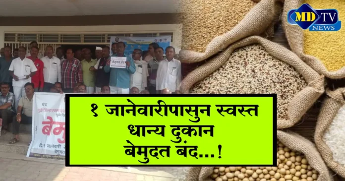 nandurbar-news-from-january-1-cheap-grain-shops-are-closed-indefinitely