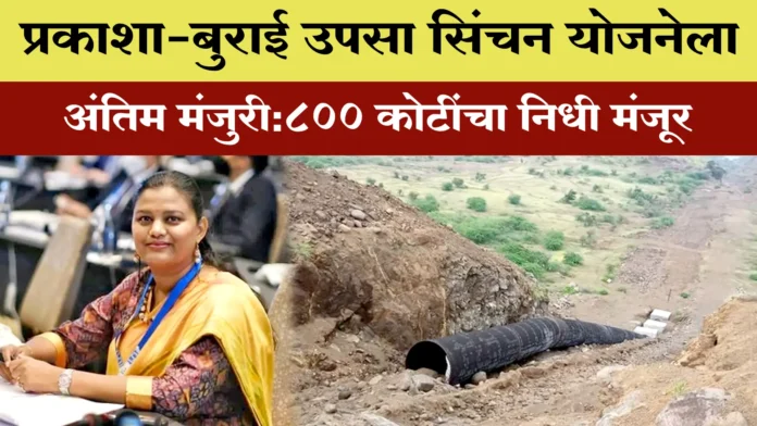 800 crores sanctioned for Prakasha-Burai Upsa Irrigation Scheme