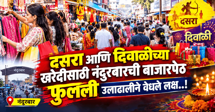 nandurbar-news-diwali-shopping-market