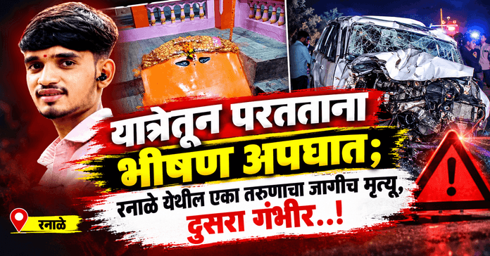 Nandurbar News Ranala Youth Bike Accident near KR Public School on Ranala road.